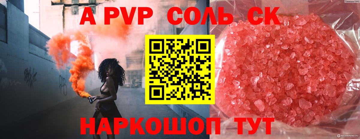 Alfa_PVP Соль Мелеуз