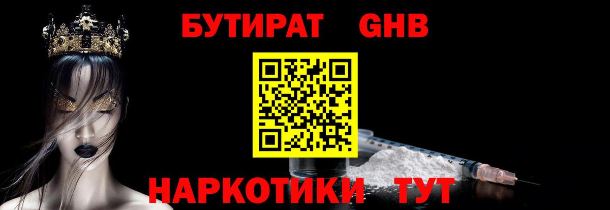 Мелеуз  БУТИРАТ вода  Бутират  Вход с VPN 