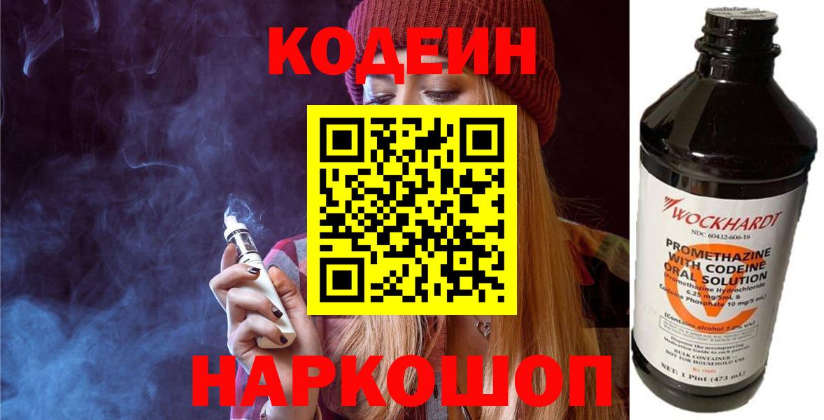 Codein напиток Lean (лин) Мелеуз