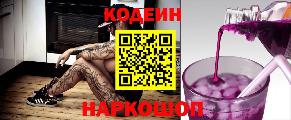 Мелеуз  Кодеин Purple Drank  Кодеиновый сироп Lean Purple Drank  Вход с VPN 